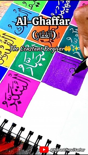 99 Names of "Allah"-Day 14 |Al-Ghaffar(ٱلْغَفَّارُ)✨ #allah#99namesofallah#arabic #calligraphy#viral