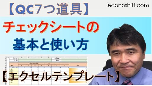 直ぐに使えるチェックリストエクセルテンプレート【初心者向け】