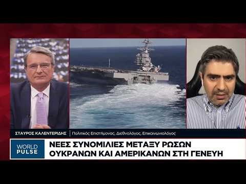 Στ. Καλεντερίδης: Ρωσικό μοντέλο από τους Ιρανούς που βάζουν στο τραπέζι κοινή συνεργασία με τις ΗΠΑ
