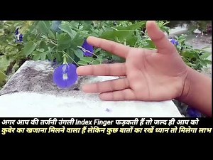 Twitching Index Finger तर्जनी उंगली का फड़कना कुछ बातों का रखें ध्यान तो मिलेगा लाभ