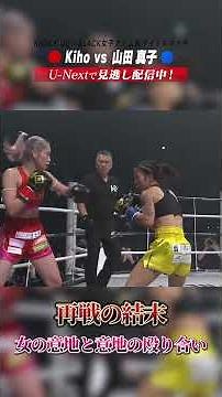 The outcome of the rematch: A fight of women's determination #knockoutkb #martial arts #KO60