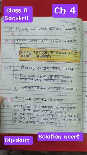 #shorts | Class 8 Sanskrit Chapter 4 Solution | Class 8 Sanskrit Deepakam Chapter 4 Solution
