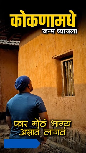 कोकणामधे जन्मायला भाग्य लागतं Nanicho Wado Agro Tourism #nanichowado #shorts #konkan #viral #tourism