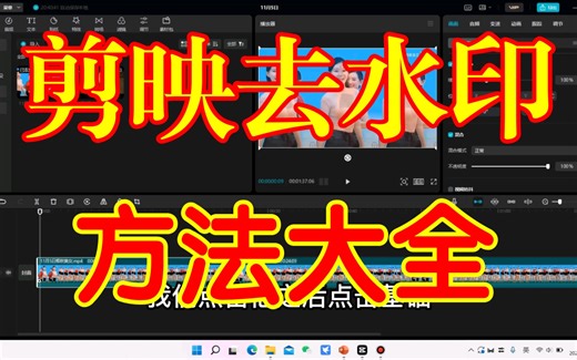怎么用剪映去除视频水印？请收下这七种方法！