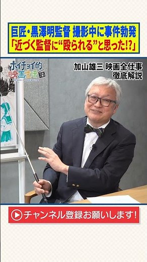 Master director Akira Kurosawa's incident occurred during filming: "I thought the director was go...