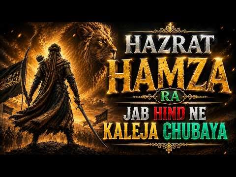 Woh Manzar Jo Tareekh Kabhi Nahi Bhool Saki | Hazrat Hamza (RA)