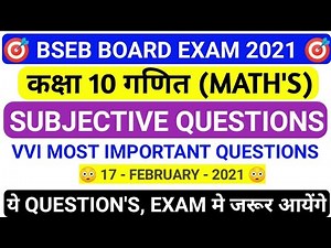 BIHAR BOARD CLASS 10 MATHS IMPORTANT QUESTIONS | SUBJECTIVE QUESTIONS | BIHAR BOARD 2021 EXAM