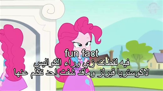 اكتبوا equestria girls bloopers باليوتيوب ورح تطلعلكم😭😭😭 - #mlp #mylittlepony #fim #mlpfim #mylittleponyfriendshipismagic #friendshipismagic #eg #eqg #equstriagirls #twilight #twilightsparkle #rarity #rainbowdash #fluttershy #pinkiepie #applejack #kids #arabicsub #explore #tiktok #viral #fyp #مهرتي_الصغيره🦄 #ماي_ليتل_بوني #ملب #اكوستريا_قيرلز #فتيات_اكوستريا #توايلايت #راريتي #رينبو_داش #فلاترشاي #بينكي_باي #ابل_جاك #اكسبلور #الشعب_الصيني_ماله_حل😂😂 Key words:- my little pony applejack my l