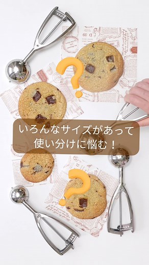 サイズいろいろ！ディッシャーを使いこなそう/ 豊富なサイズ選びに迷ったらここを見て！！ アイスクリームだけではない、いろいろな使い方もご紹介します♪ もっと色々なサイズを見たい方はこちら 👉https://www.cotta.jp/special/article/?p=64866 コラム：misaさん 動画：コッコ(COCCO)さん | cotta