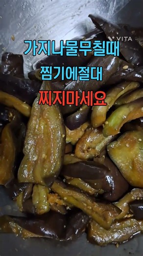 Do not steam eggplant when seasoning it.