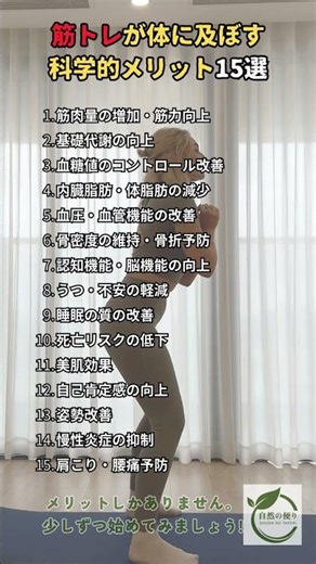 【最新研究】筋トレが体に及ぼす科学的メリット15選 #健康 #shorts