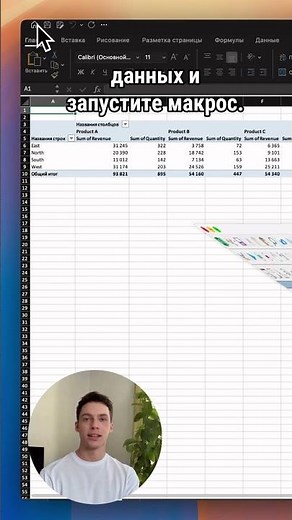 Автоматизация сводных таблиц в Excel с VBA за секунды! 🚀 #excel #vba #автоматизация #макросы