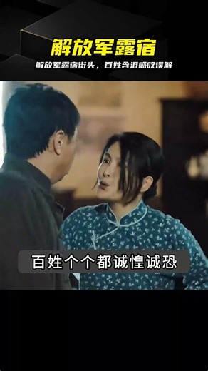 以為是乞丐？解放軍露宿街頭徹底打破誤解 #解放军 #露宿街头 #弄堂回忆 #感动瞬间 #历史瞬间