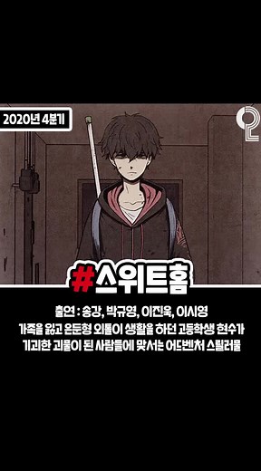 이번년도 하반기 또는 내년에 개봉하는😎 #넷플릭스 #한국드라마 추천😎@@내용 미쳤구 캐스팅 미쳤구 (｡•́︿•̀｡)❤️