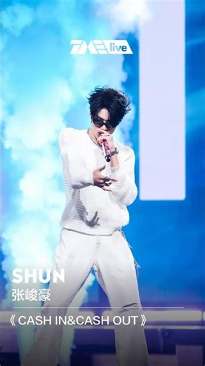 #张峻豪 #SHUN 《CASH IN&CASH OUT》#TMEA #TMELive | 舞台纯享 | TME腾讯音乐