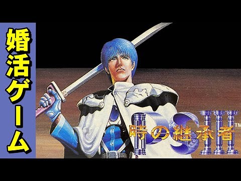[Mega Drive] Phantasy Star 3: The best of the series