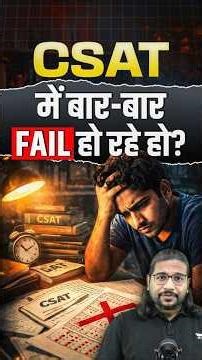 CSAT में बार-बार Fail हो रहे हो? ये गलती मत करो | Madhukar Kotawe