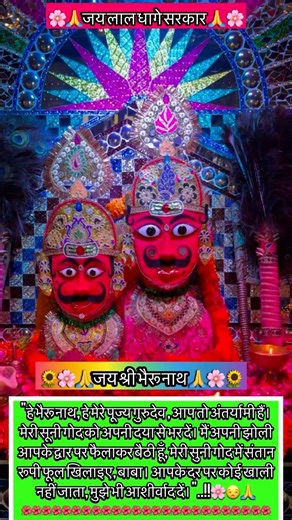 मुझे तेरी ज़रूरत है बाबा मेरा तेरे🙏#shortvideo/lal dhage wale baba,lal dhage wale baba ji#bhaktiras