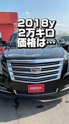 エスカレード入荷しました！ #アメ車 #キャデラック