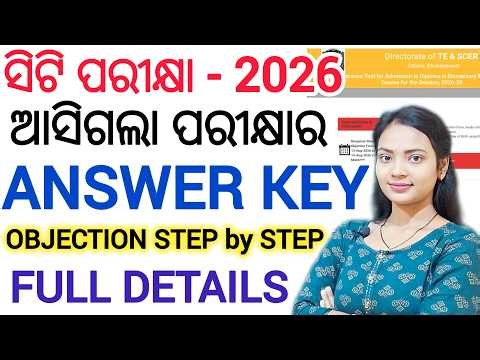 ସିଟି ପରୀକ୍ଷା 2026 ଆସିଗଲା Answer Key 🔥 ll କେମିତି Objection କରିବ step by step / CT Exam Response sheet
