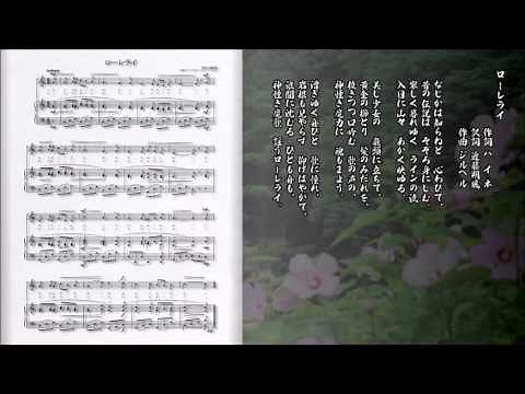 ローレライ ハイネ／近藤朔風／ジルヘル