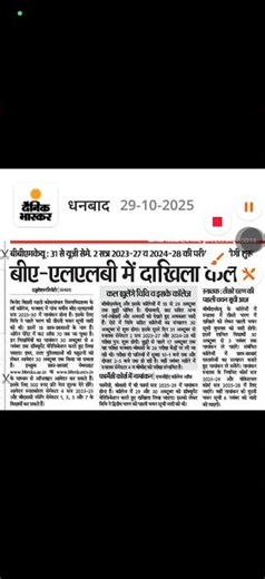 BBMKU : 31 se Ug Sem-2 Session 2023-27 wo 2024-28 ki priksha pune hoga #jharkhand #news