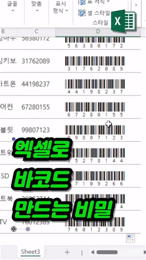 \b매일_30초_레벨업 on Instagram: "엑셀로 바코드 만드는 법📦 Libre Barcode 39 Text 활용 꿀팁 엑셀에 숫자만 입력했는데 → 바코드로 변신?! 📌 방법은 간단합니다. 1. Google Fonts에서 Libre Barcode 39 Text 폰트 설치 2. 엑셀에서 바코드로 만들 데이터 입력 3. 셀 서식 → 해당 폰트 지정 👉 바로 바코드 생성! 출고 관리, 제품 재고, 택배 송장까지 ✨ 엑셀로 누구나 쉽게 바코드를 만들 수 있는 꿀팁 알려드립니다. #엑셀바코드 #바코드생성 #LibreBarcode39 #엑셀폰트 #엑셀꿀팁 #엑셀고수 #엑셀실무 #엑셀자동화 #바코드만들기 #엑셀활용 #엑셀강의 #엑셀공부 #엑셀차트 #사무자동화 #엑셀팁모음 #재고관리 #출고관리 #구글폰트 #바코드폰트"