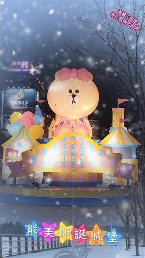 【LINE FRIENDS冒險遊樂場】府中廣場燈區