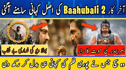 Baahubali 2 Explained | Why Kattappa Killed Baahubali | Full Story Recap