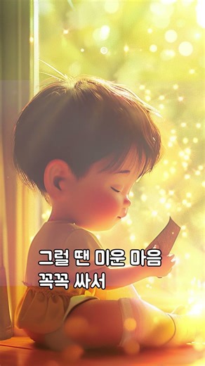 미운 마음 꼭꼭 싸서🤒 창밖으로 버려 봐요✈️ #푸른하늘반 #창작동요