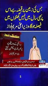 Justice for land owners, swift decisions promised, CM Maryam Nawaz | Samaa TV