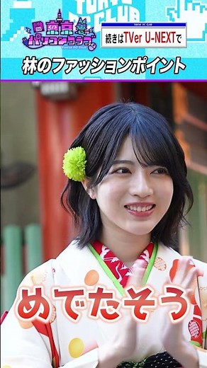 着物の林瑠奈と初詣 #乃木坂46 #東京パソコンクラブ