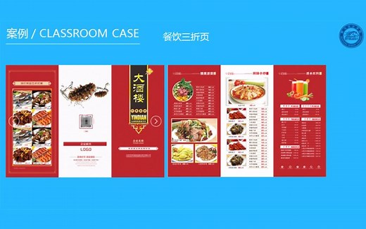 【三折页排版】CDR排版入门教程 平面设计CorelDRAW案例实战CDR版式设计三折页