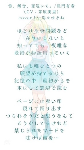 音のない世界で、1人出歌いました。「雪、無音、窓辺にて。/長門有希(CV 茅原実里)」 #歌ってみた #cover