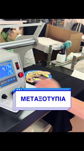 Η διαδικασία τυπώματος της νεας μας στάμπας. Περιμένουμε τις εντυπώσεις σας! #stefansxxl #plussizefashion #μεγαλαμεγεθη #xxlclothes #μεταξοτυπια