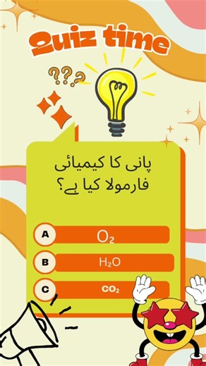 formula of water#quiz#formula#knowledge#braintest