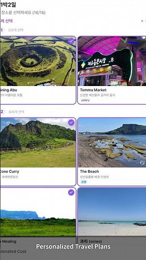 Travel Smarter with 한눈일정