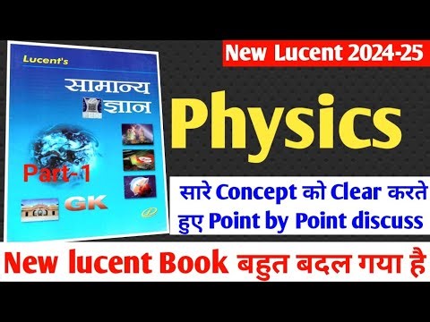 New Lucent Book 2024 Physics | Lucent Physics in Hindi 2024 | Physics lucent 2024 | New Lucent 2025