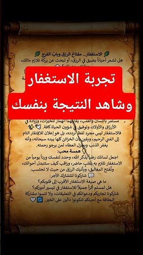تجربة الاستغفار وشاهد النتيجة بنفسك #الاستغفار #الرزق #الدعاء