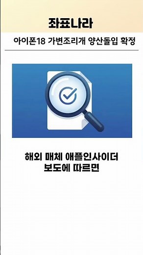 아이폰 18 가변 조리개 부품 벌써 양산 들어감 #아이폰18