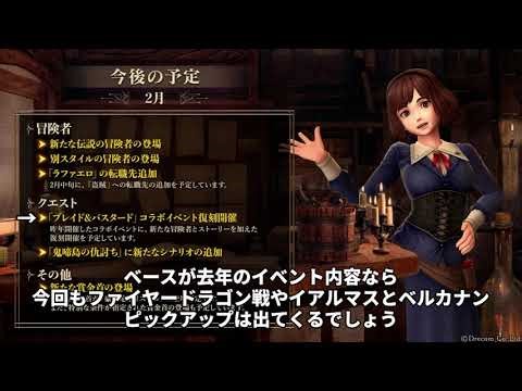 [Wizardry Variants Daphne] Brevas collaboration is back! A summary of February's schedule, which ...