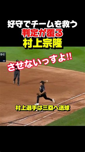 Murakami Saves the Team with a Great Defensive Play in the 8th Inning!!