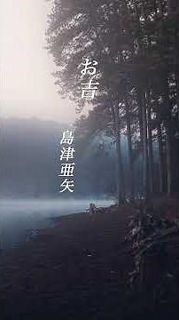【お吉】 「セリフ入り」 島津亜矢 #shorts #お吉 #セリフ入り #島津亜矢 #演歌 #歌謡劇場
