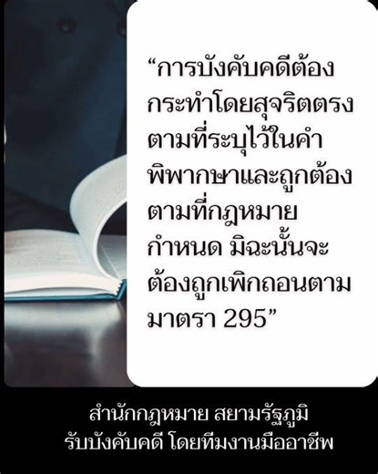 การบังคับคดี #รับประกันผลงาน #ไม่ได้เงินไม่เสียค่าใช้จ่ายใดๆทั้งสิ้น #บังคับคดี #สืบทรัพย์บังคับคดี