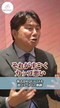 QUALIA Co., Ltd.'s history since its establishment [QUALIA Co., Ltd.]