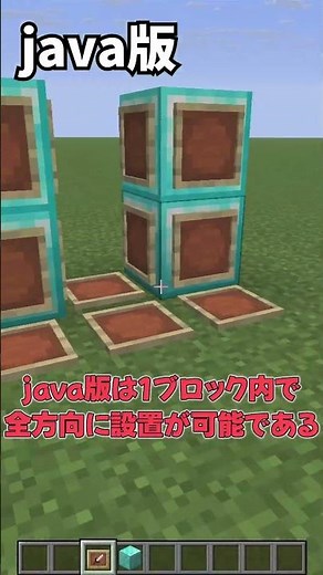 意外と知らない！マイクラjava版と統合版の違い7選！！⑥【Minecraft/小技/豆知識/小ネタ/ゆっくり実況】 #マイクラ #マインクラフト#ゆっくり実況 #shorts