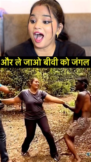 और ले जाओ बीवी को जंगल में 😂😂 Dank Indian Memes New Funny Reels Trending Comedy Youtube Shorts |