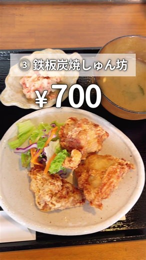 日替りコスパランチ5選