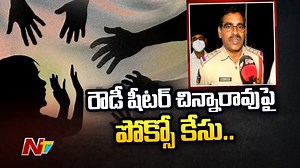 3.6K views · 250 reactions | Rowdy Sheeter Chinna Rao Booked Under POCSO Act In Vishaka #RowdySheeterChinnaRao #POCSOAct #Visakha #NTVTelugu | Ntv Telugu | Facebook
