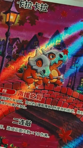 PokePulls | The Best Cubone Card Ever 😊 #pokemon #pokemoncards #pokemoncommunity #chinesepokemon #pokemoncollector | Instagram